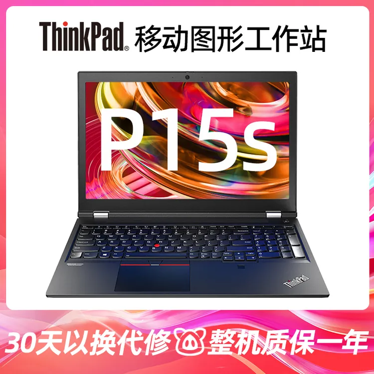 9新 ThinkPad P15S 图形移动工作站性能便携二手笔记本电脑