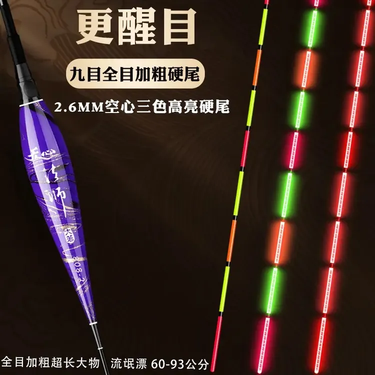 内中空硬尾浮力高亮醒目日夜两用变色超长行程大物鲢鳙浮漂夜钓