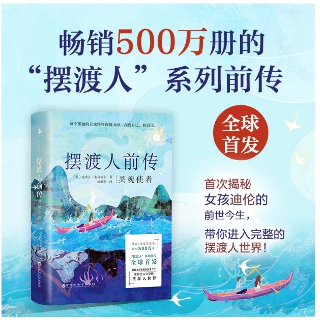 摆渡人前传：灵魂使者（首次揭秘女孩迪伦的前世今生）