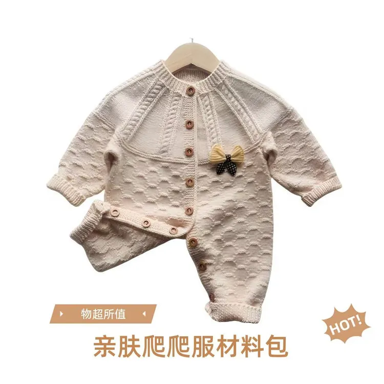 爬爬服（足球手工编织花材料包）儿童新款