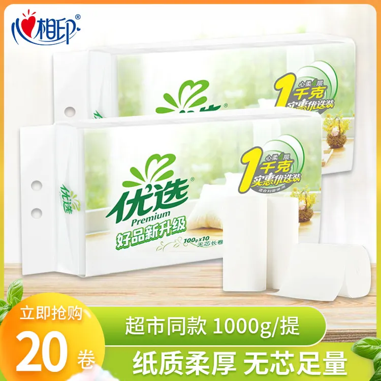 心相印优选四层加厚无芯卫生纸家用卷筒纸1000g实芯厚实厕所手纸
