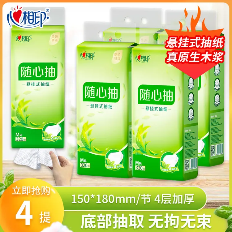 心相印随心抽悬挂式压花抽纸大包壁挂式4层餐巾擦手纸家用实惠装