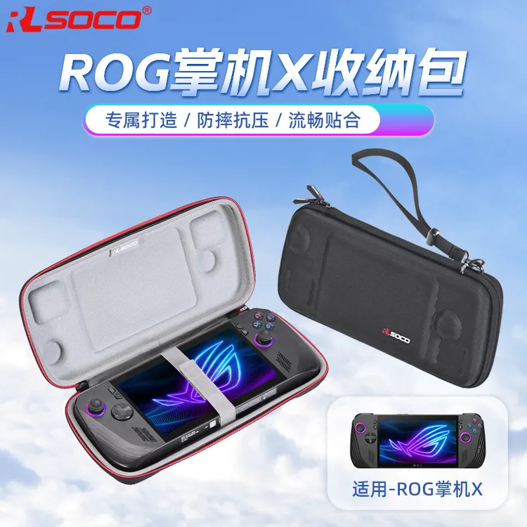 ROG/X掌机ally时尚保护套华硕新款简约掌机包游戏机便携收纳硬包 