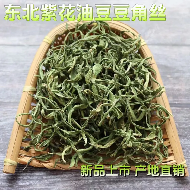 东北小园豆角干紫花油豆自然晾晒软烂入味一斤包邮东北干豆角