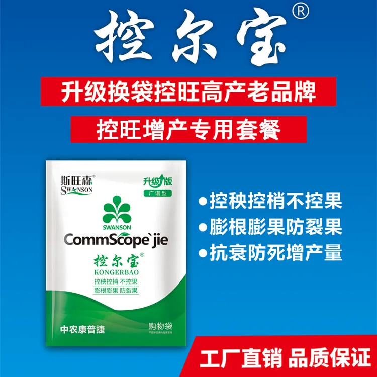 红薯控旺套餐包控旺剂抑徒长控秧控捎不控果膨果防裂花生控上促下