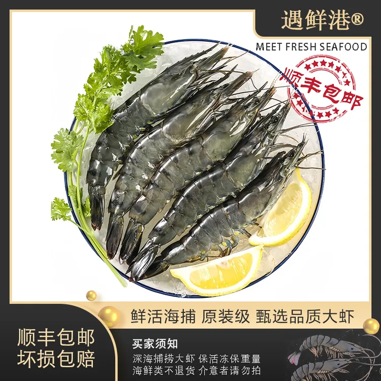 【遇鲜港】气冻海捕黑虎虾纹理清晰1.5KG(16-20规格)一斤8-10只