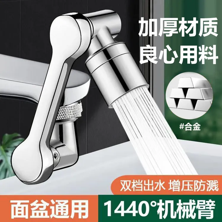 新款水龙头机械臂万向旋转起泡器增压防溅头通用卫生间面盆龙头
