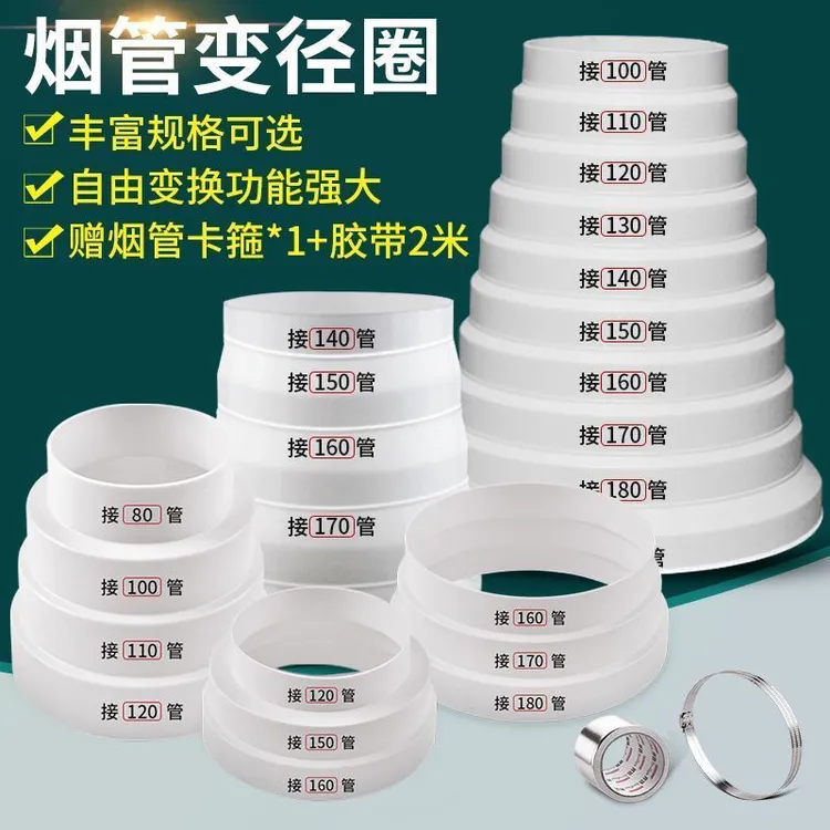 抽油烟机排烟管变径圈止回阀排风管止逆阀坚固变径器耐用转换接头