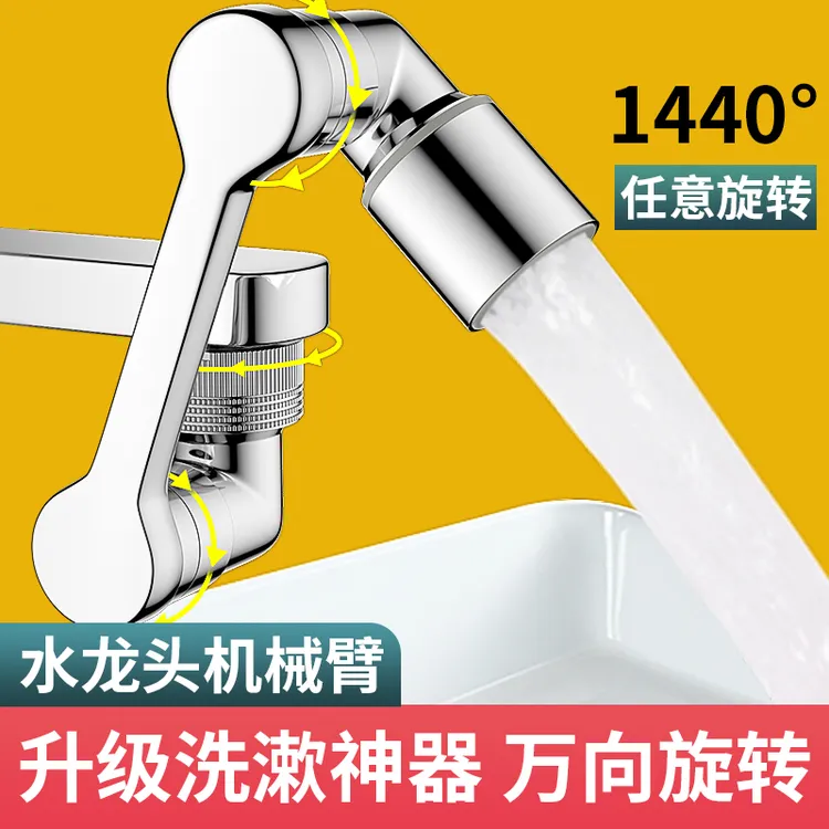卫生间面盆龙头水龙头机械臂万向旋转防溅增压起泡器延伸洗漱神器