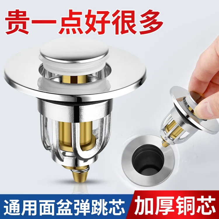 【通用款】按压式面盆洗手盆漏水塞子洗脸盆防臭堵口水槽弹跳芯下水