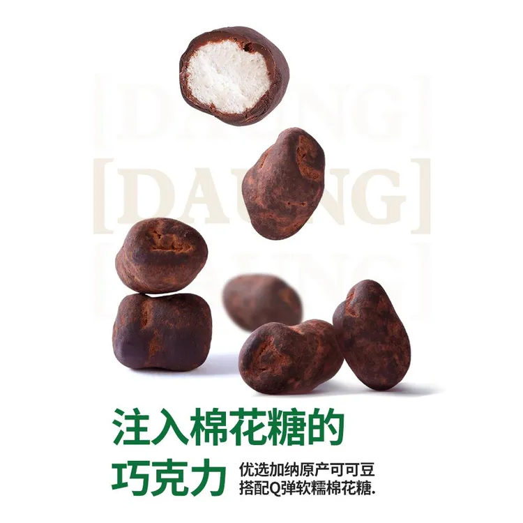 CHOCSIS巧兮兮绵绵巧力豆黑巧棉花糖果喜糖可可脂中秋零食笋0g