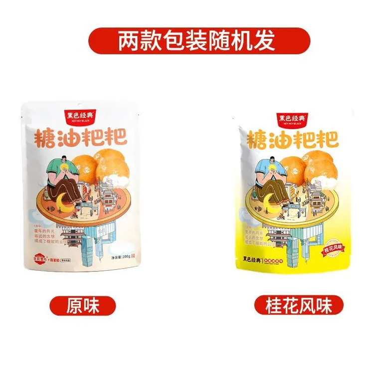 黑色经典糖油粑粑湖南长沙特产糕点小吃即食糍粑休闲零食