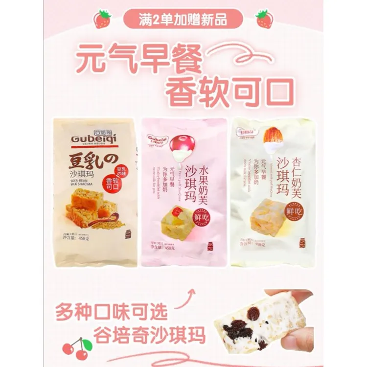 谷焙奇水果奶芙沙琪玛杏仁奶盖早餐甜点零食网红同款特价笋0g