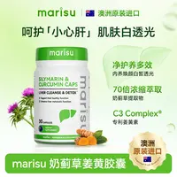 养肝护肝MARISU澳洲70倍浓缩萃取奶蓟草姜黄胶囊养肝30粒/瓶NJ