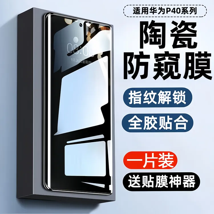 适用华为p40pro防窥膜P40手机膜por+保护贴膜陶瓷膜防偷窥防摔爆