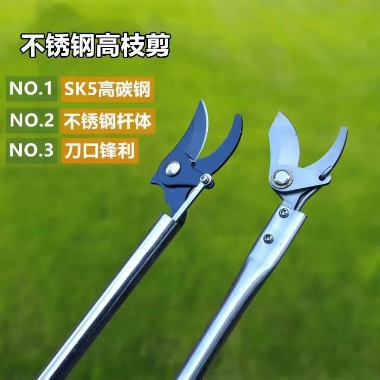 新品高枝剪修枝剪不锈钢剪刀果枝剪园林剪果树剪高空剪高枝花剪