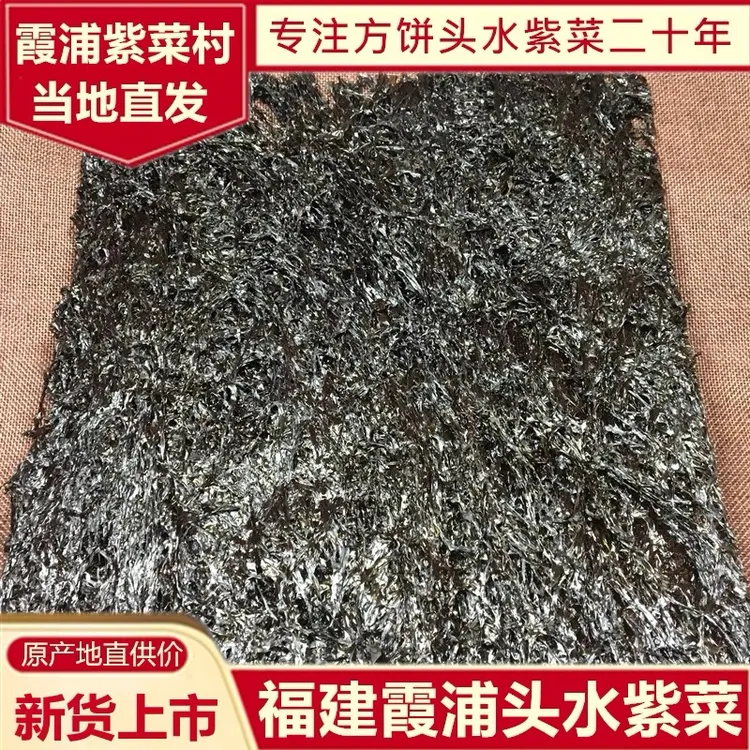 乐麦（福建霞浦）优质头水方饼紫菜干净免洗250g/500g