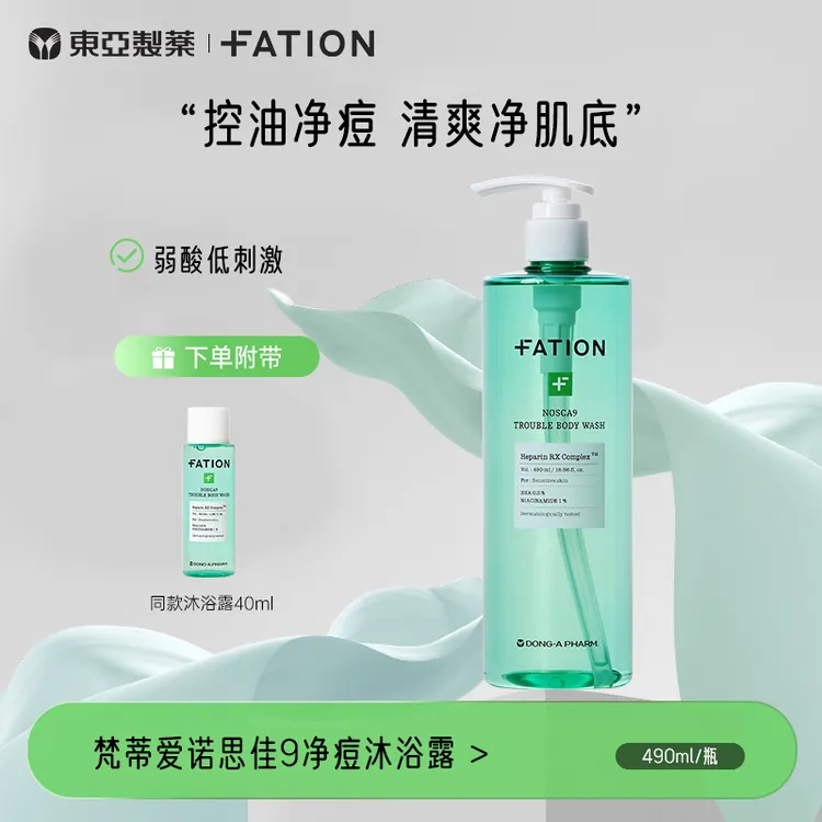 东亚制药梵蒂爱水杨酸净痘祛角质身体提亮保湿滋润沐浴露