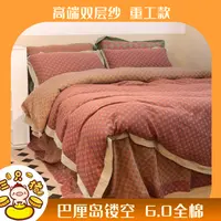 【巴厘岛】复古镂空A类母婴级双层纱床品四件套进口埃及棉100%全棉