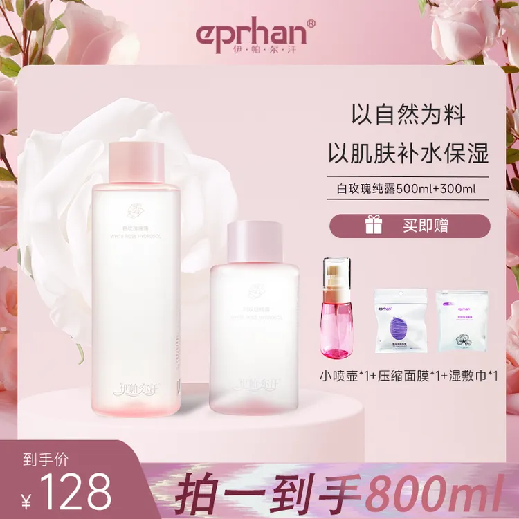 【达人专属】伊帕尔汗白玫瑰纯露800ml保湿大容量湿敷