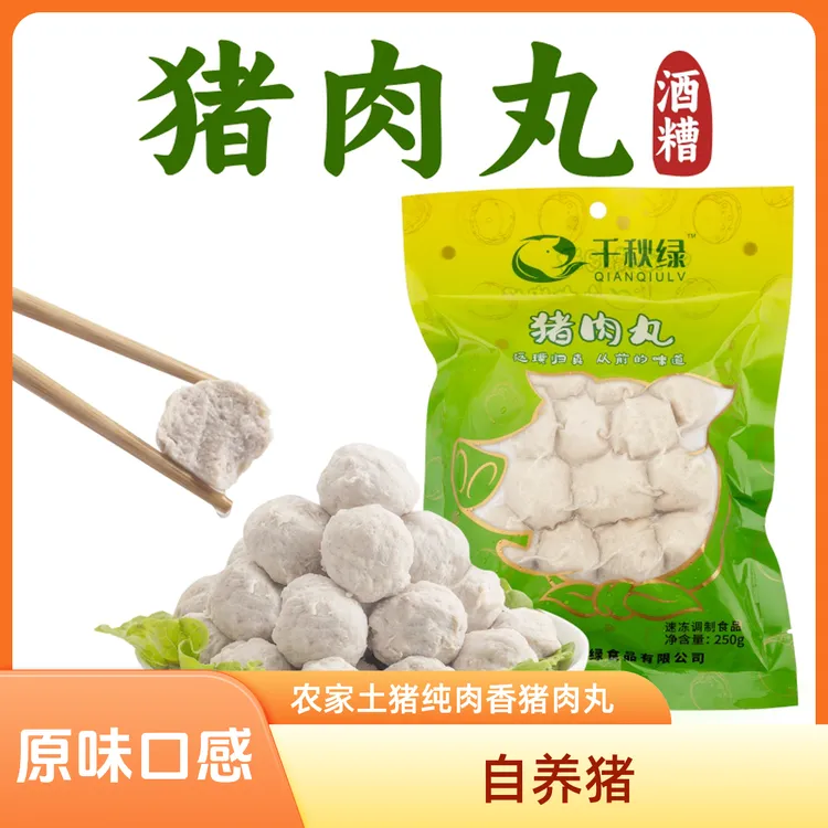 Q弹农家土猪肉丸纯肉香酒糟农家饲料自养猪新鲜丸子烧烤火锅鲜冷