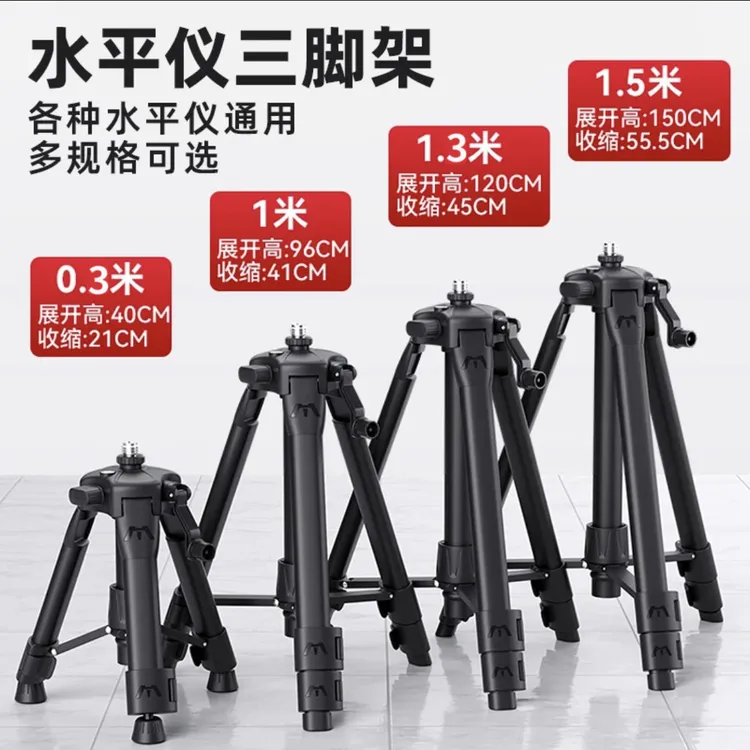 水平仪三角架升降支撑杆加厚三脚架铝合金红外线水平仪高精准超亮