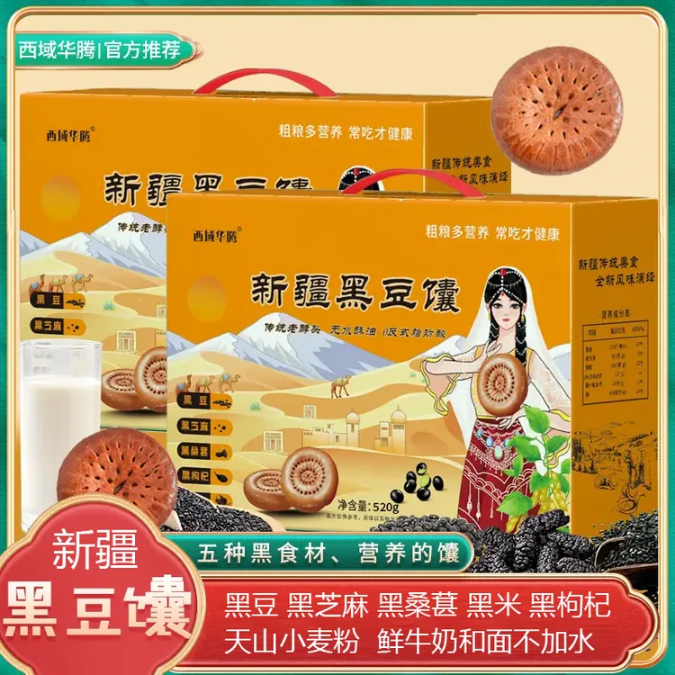 新疆黑豆馕牛乳馕黑麦胚芽牛乳馕传统手工制作美味营养健康牛奶馕