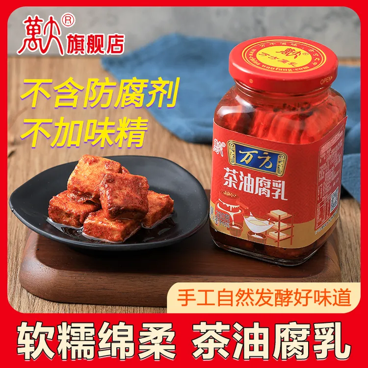 万方茶油腐乳280g浙江特产香辣豆腐乳金华农家茶油霉豆腐配粥下饭