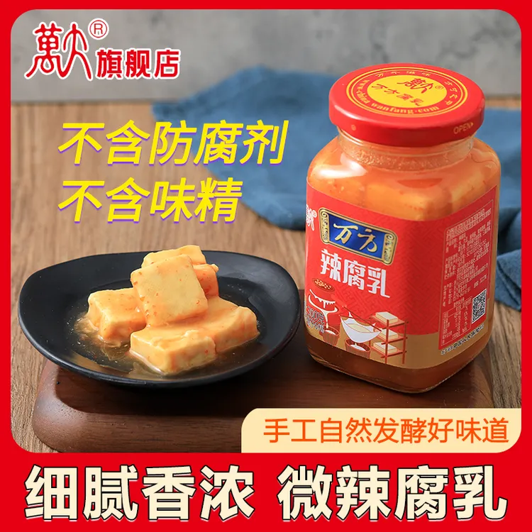 万方豆腐乳300g辣腐乳瓶装配粥早餐微辣下饭拌饭辣方蘸料炒菜凉拌