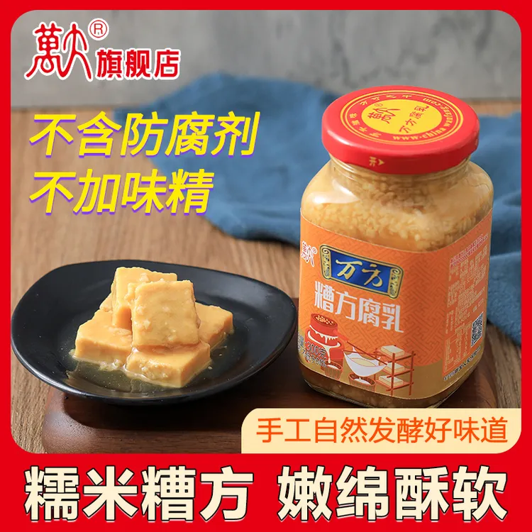 万方糟方腐乳300g瓶装糯米白腐乳串串香早餐烹饪火锅蘸料调味乳