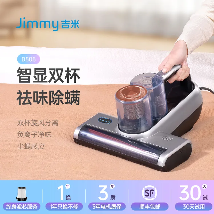 Jimmy/吉米莱克有线双杯紫外线杀菌除尘手持家用床上除螨仪B507
