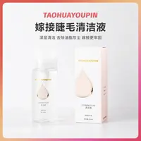 桃花优品嫁接睫毛按压式清洁液温和舒缓净透深层清洁油脂美睫店用
