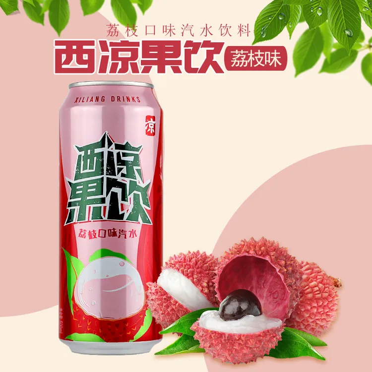 西凉果啤果饮荔枝味罐装 无酒精碳酸饮料汽水500ml 甘肃武威特产