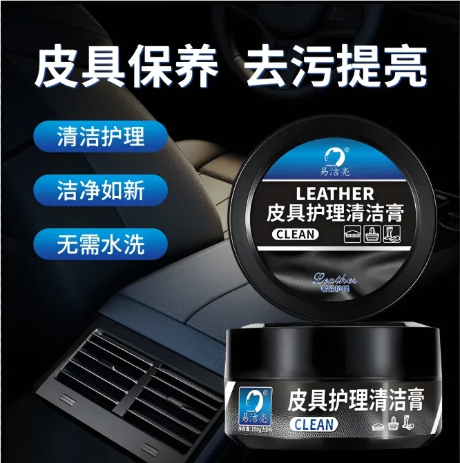 汽车真皮座椅保养膏内饰翻新皮革保养油无色洁净护理多功能清洁膏