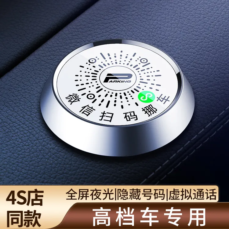 理想L9L8L7品挪车电话牌摆件汽车临时停车号码微信二维码高级
