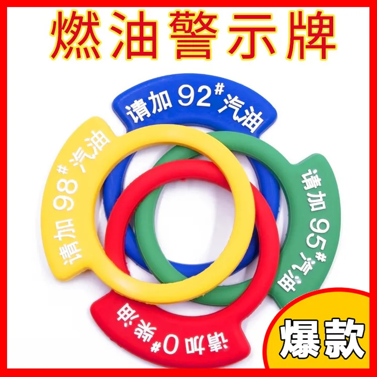 高级感奔驰e300豪华车品92号加请油贴95个性贴纸车贴柴油提醒油箱