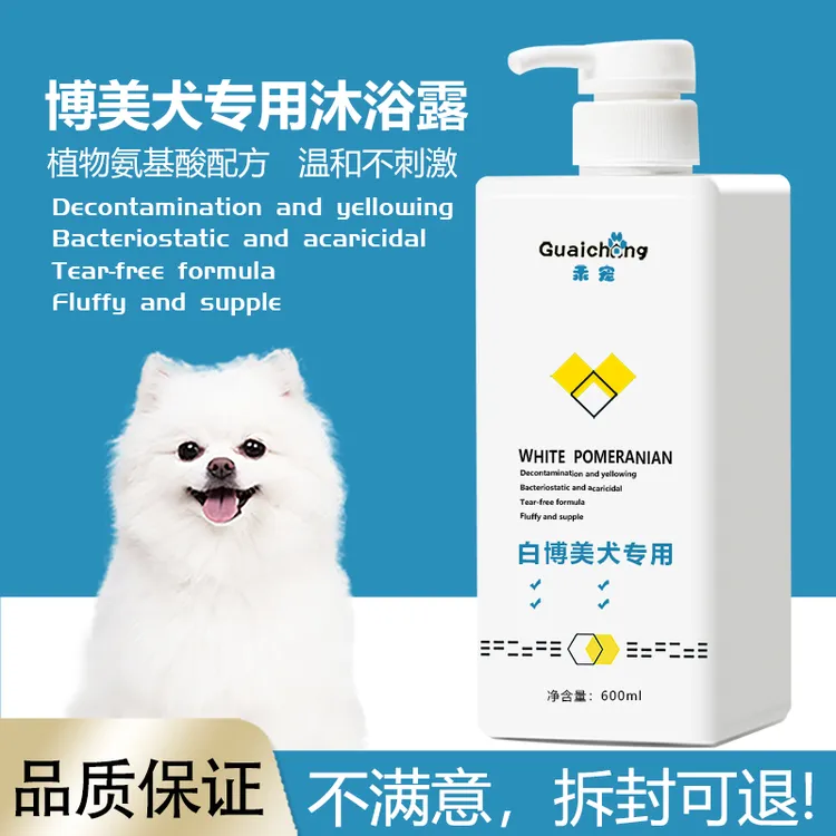 博美狗狗宠物沐浴露清洁美白黄博美留香柔顺毛发护理洗澡洗护香波