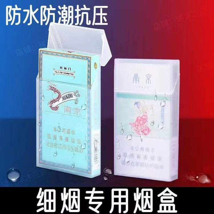 男士专用细支烟盒超薄透明盒20支装新款防水翻盖防压硬包