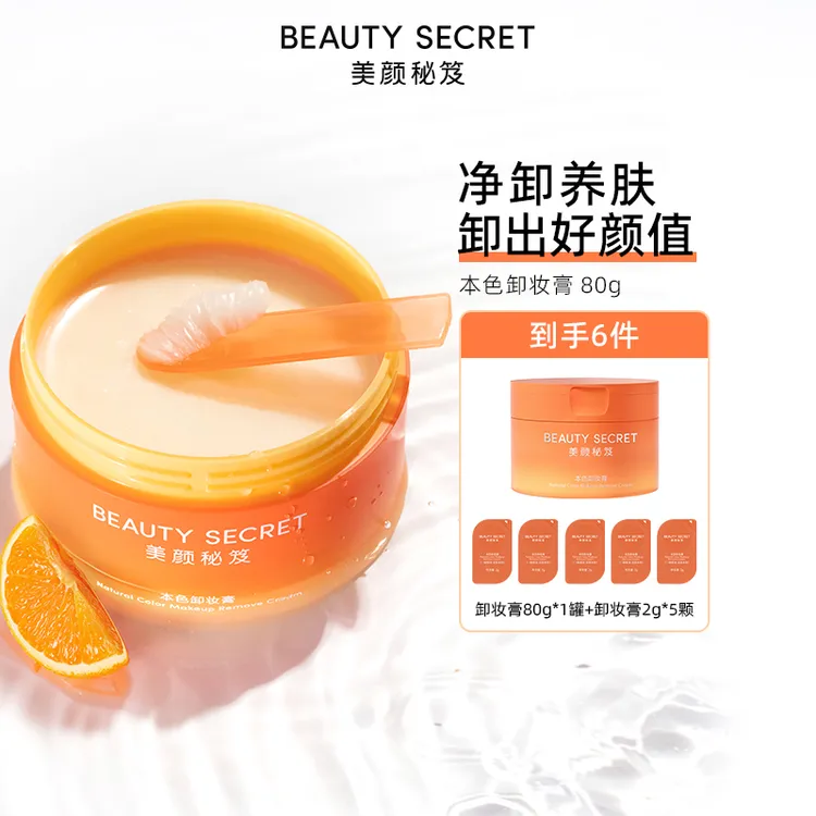 BEAUTYSECRET/美颜秘笈本色卸妆膏油 以油养肤小分子深层清洁【TY】