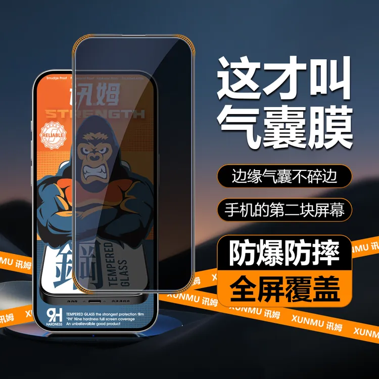 讯姆气囊膜适用苹果15防窥钢化膜iPhone14ProMax13抗指纹16手机膜