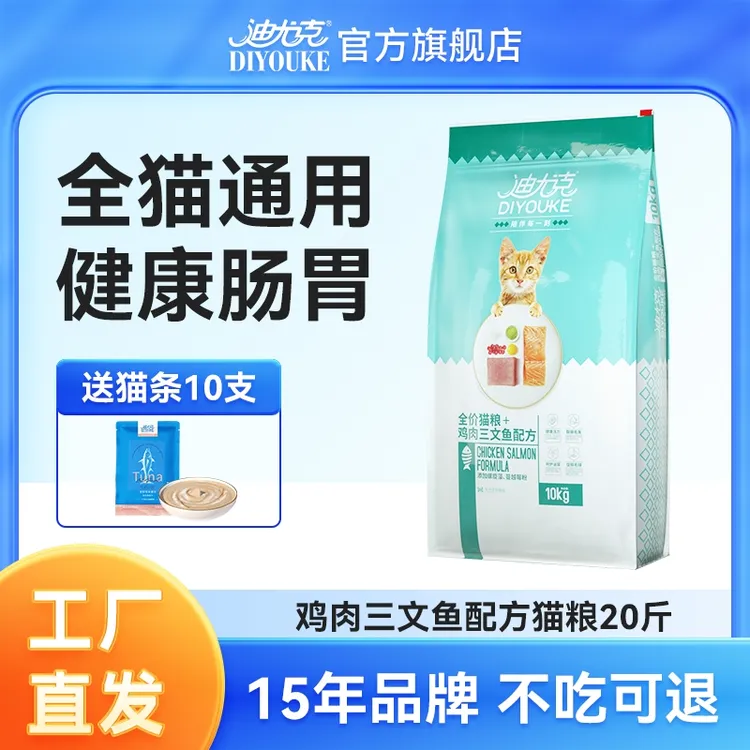 迪尤克猫粮20斤鸡肉三文鱼味鲜肉全价成猫幼猫推荐平价猫粮大包装