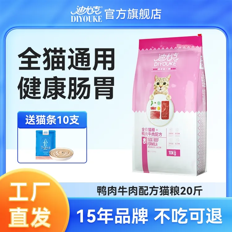 迪尤克猫粮20斤全期牛肉味布偶英短学生党流浪猫幼猫通用全价猫粮