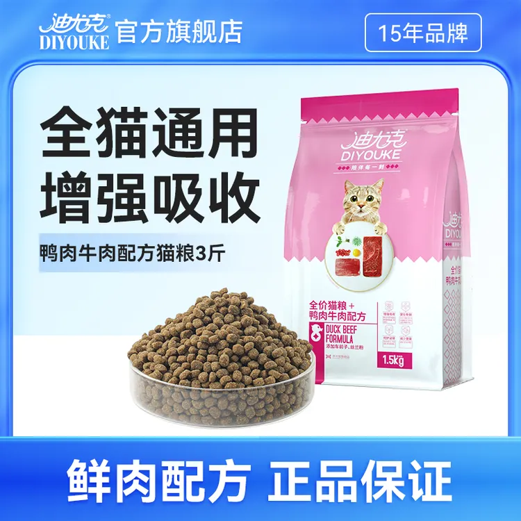 迪尤克猫粮3斤牛肉味成猫幼猫通用型全期主粮全价猫粮营养高蛋白