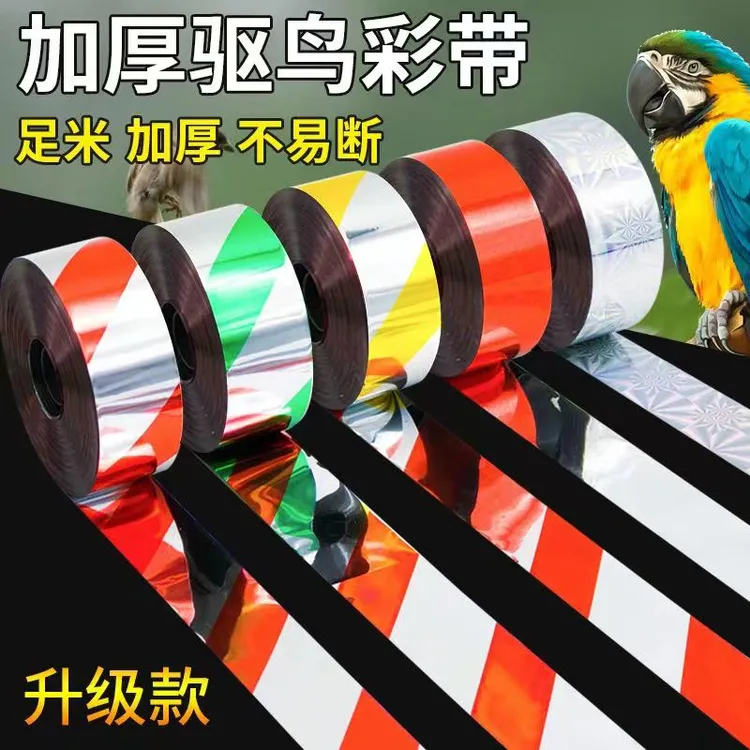 驱鸟彩带防鸟反光带驱鸟反光条赶鸟彩带反光彩条果园吓鸟防鸟丝带