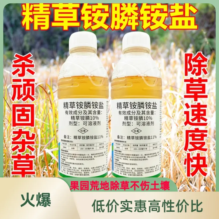 精草铵膦铵盐高含量抗性牛筋草小飞蓬果园茶园精草铵膦铵盐除草剂