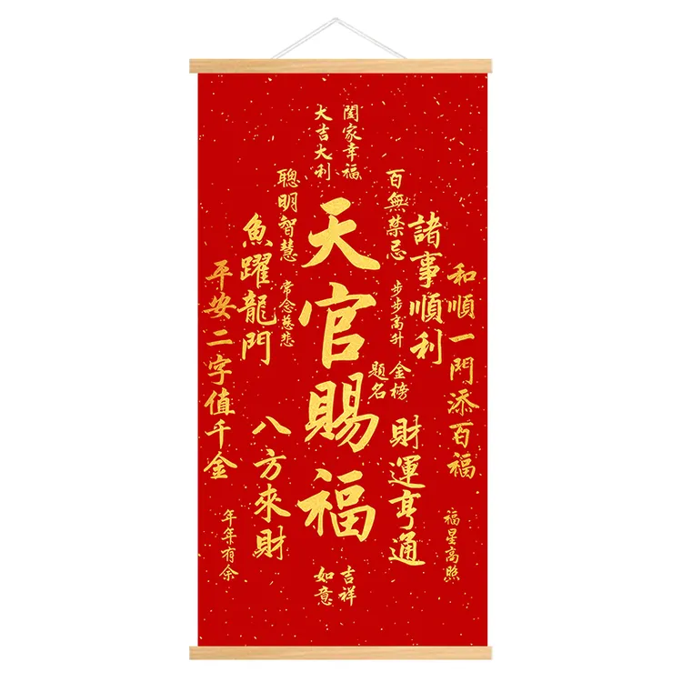【老师推荐正品】天官赐福新中式挂画大吉大利步步高升年年有余