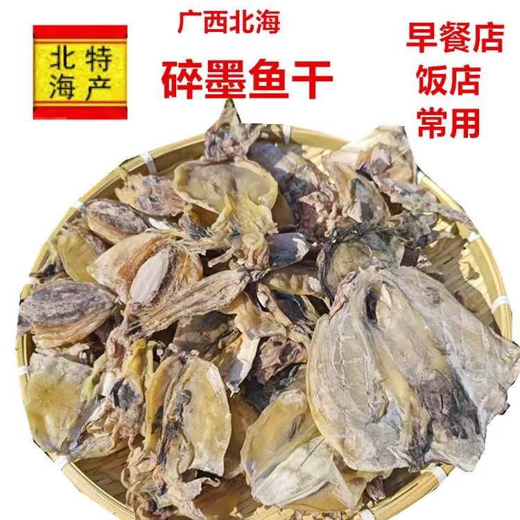 碎墨鱼干边角料广西北海渔民自晒墨鱼干下脚料墨鱼碎水产干货炖汤