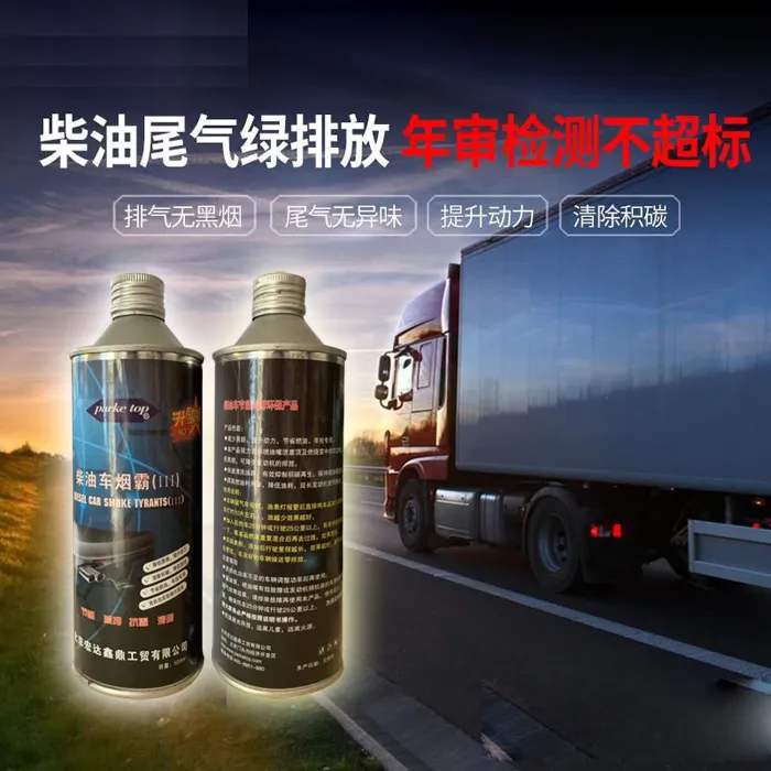 直播/柴油车尾气处理液除冒黑烟年检年审专用消烟剂三元催化