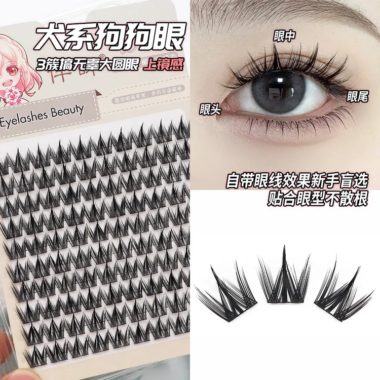 大容量犬系睫毛免胶假睫毛自然卷翘犬系狗狗眼真分段式新手专用
