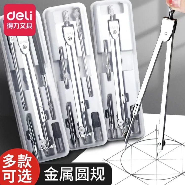 得力圆规学生用多功能绘图工具考试机械土木工程制图画图画画全套